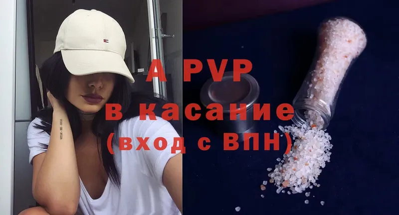 APVP кристаллы  Алагир 